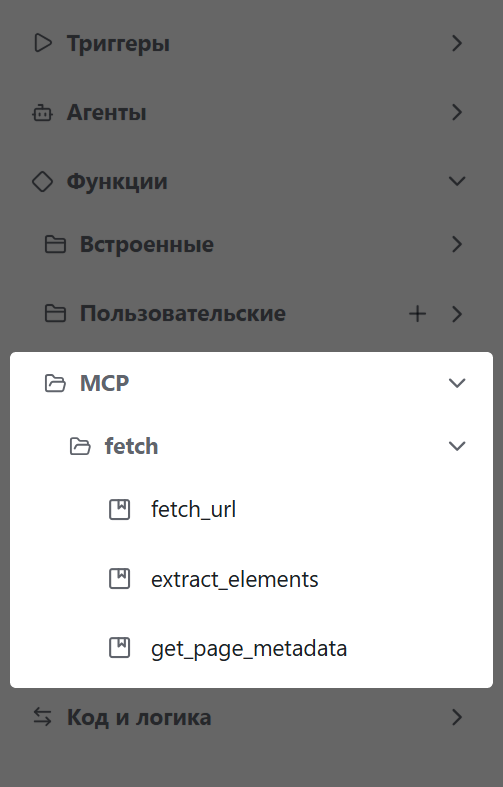 MCP-сервер в списке интеграций